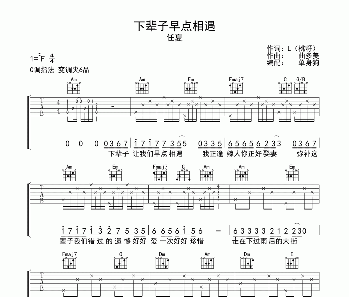 下辈子早点相遇吉他谱 任夏《下辈子早点相遇》六线谱G调吉他谱