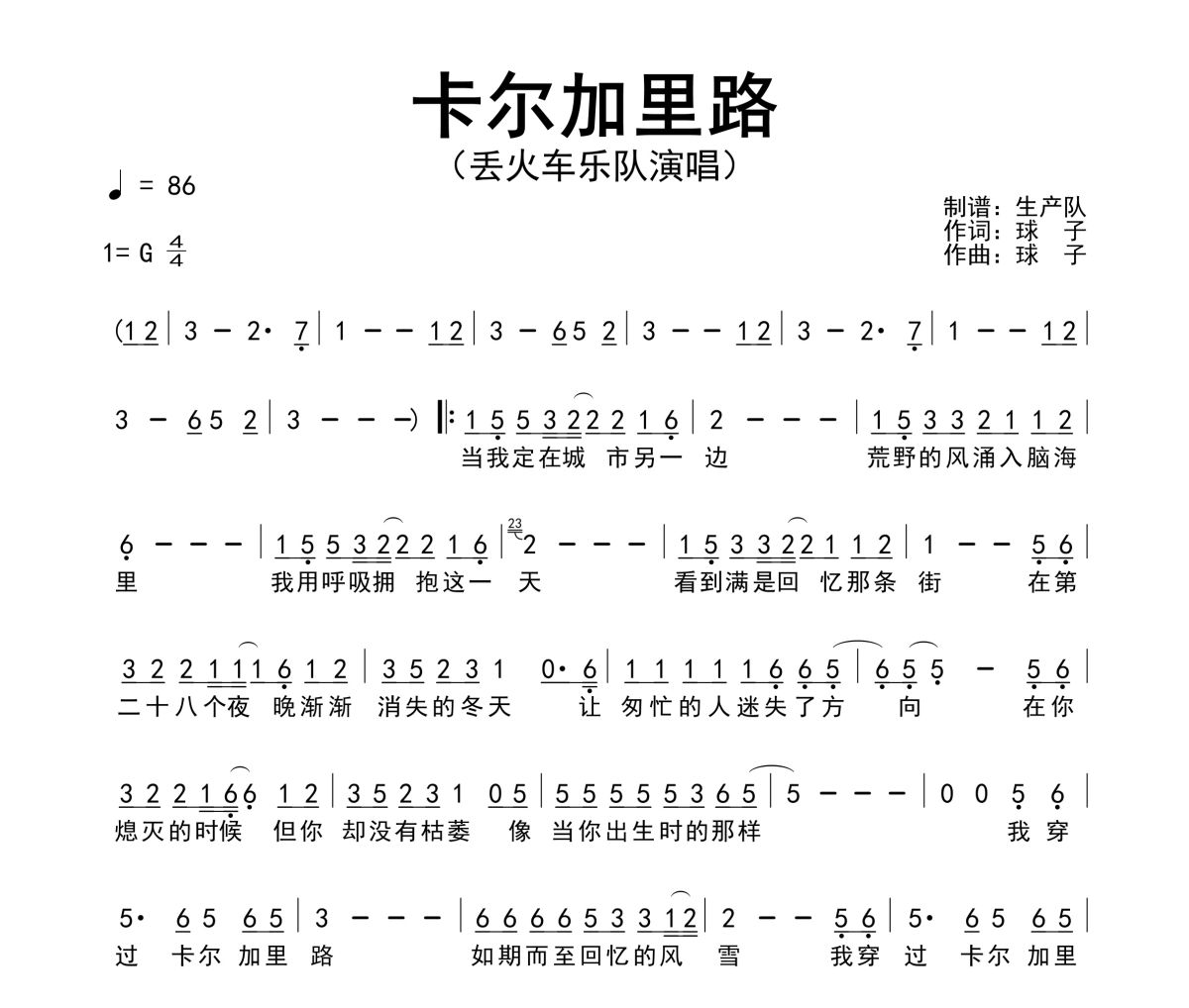 卡尔加里路简谱 丢火车乐队《卡尔加里路》简谱