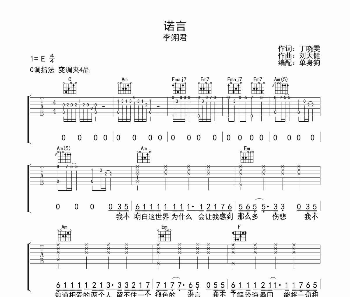 诺言吉他谱 李翊君 《诺言》六线谱C调吉他谱