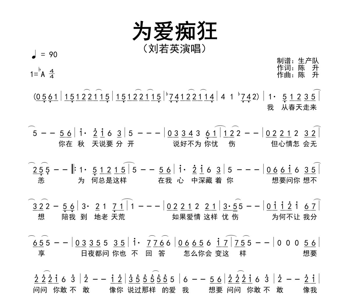 为爱痴狂简谱 刘若英《为爱痴狂》简谱降A调