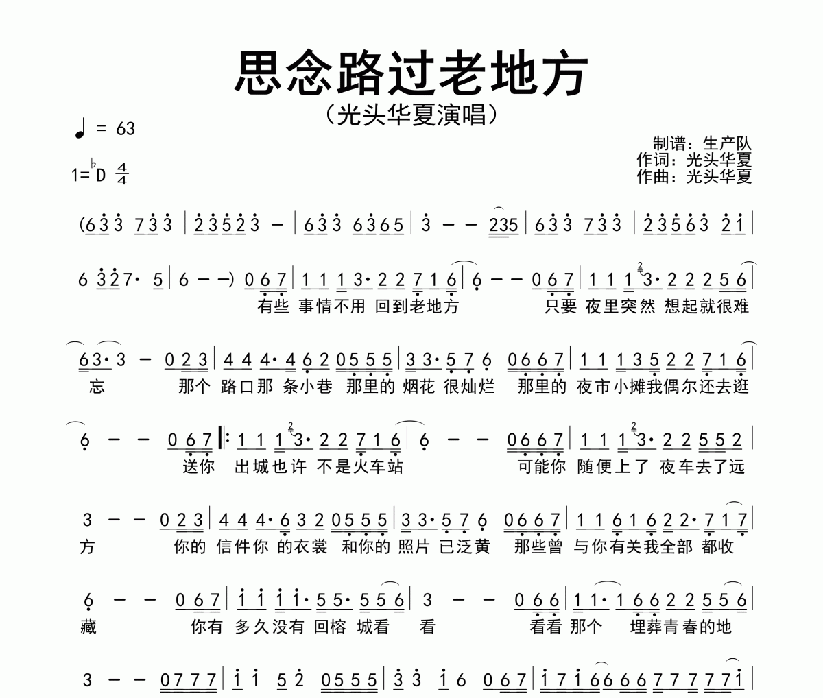 思念路过老地方简谱 光头华夏《思念路过老地方》简谱降D调