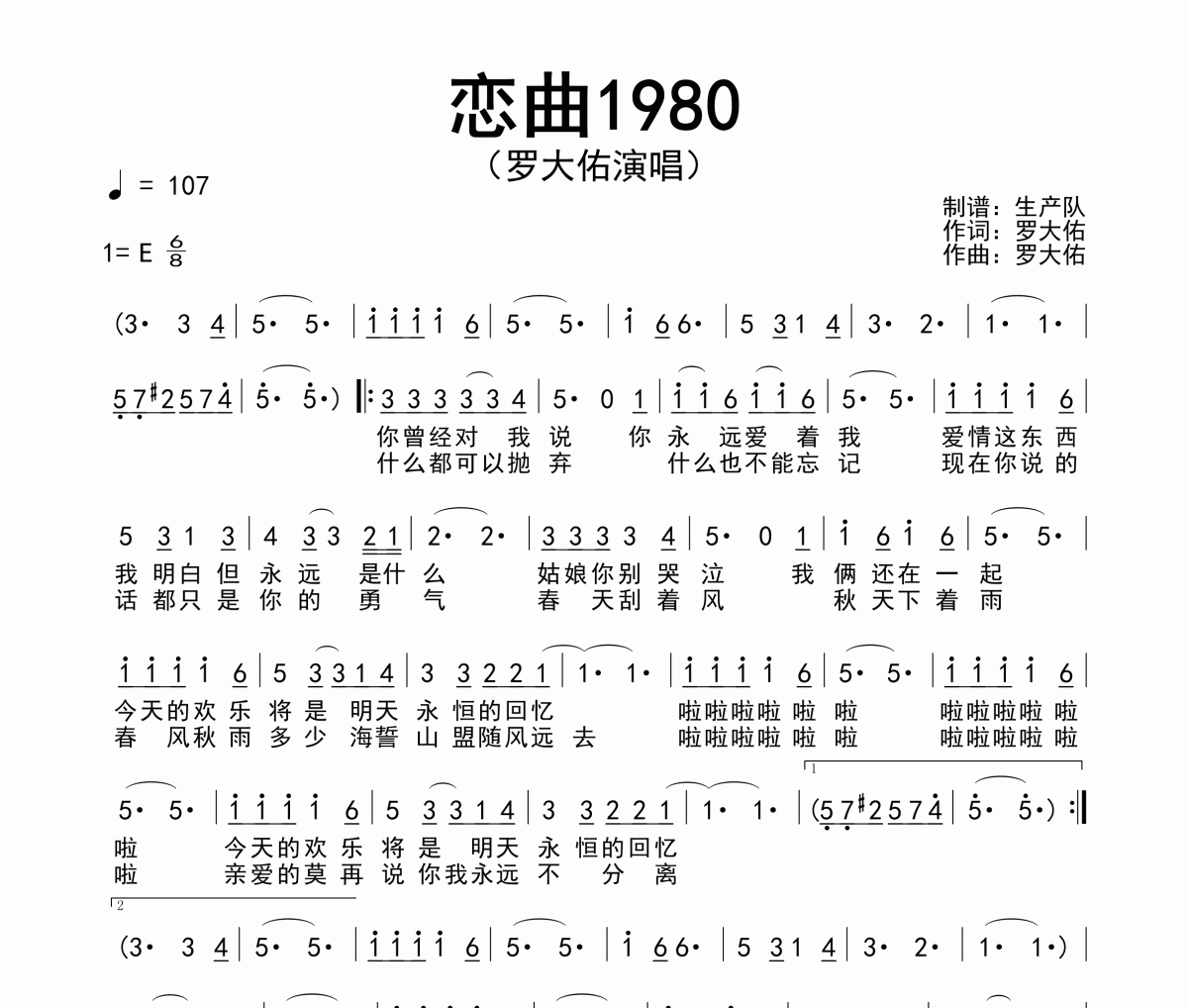 恋曲1980简谱 罗大佑《恋曲1980》简谱E调