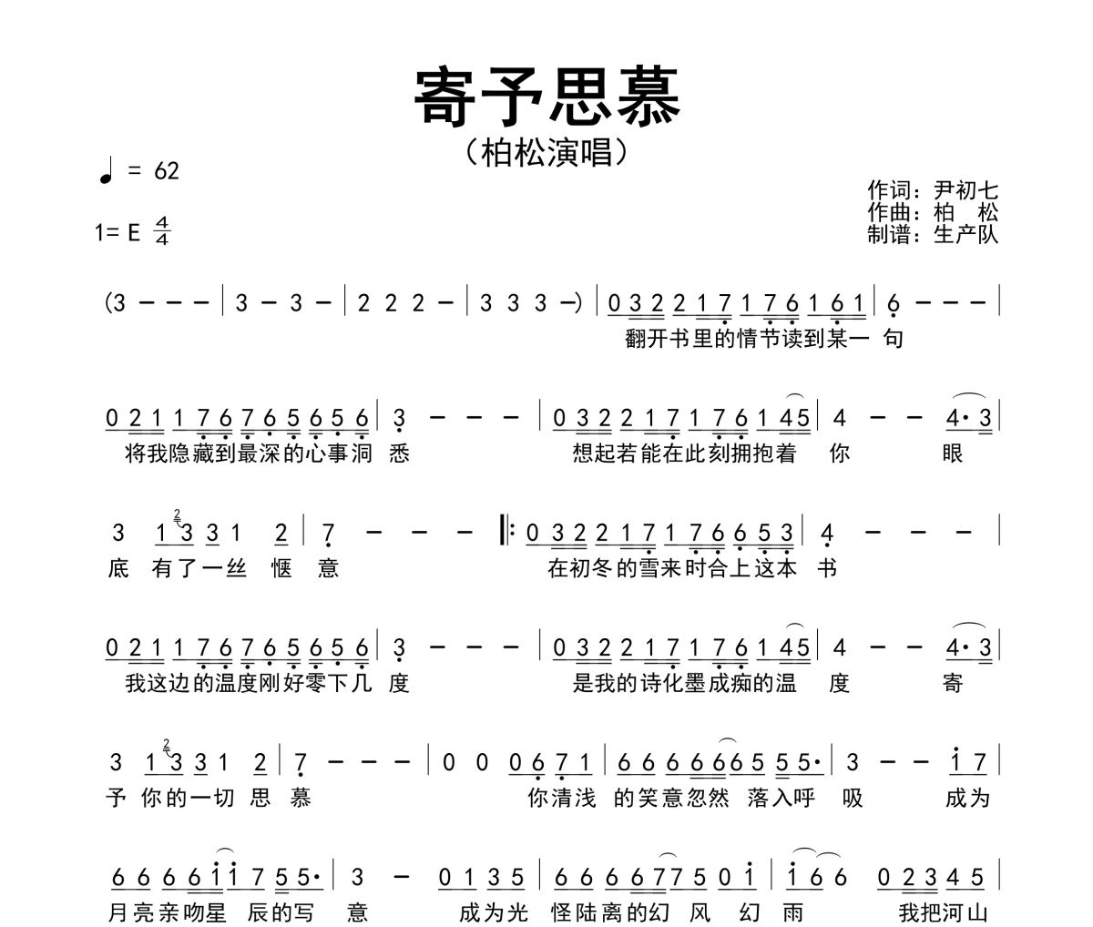 寄予思慕简谱 柏松《寄予思慕》简谱E调