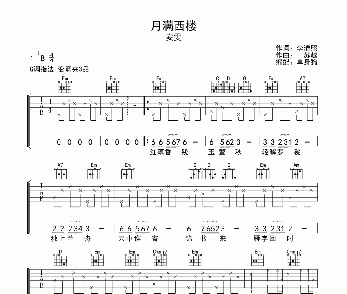 月满西楼吉他谱 安雯-月满西楼G调弹唱谱