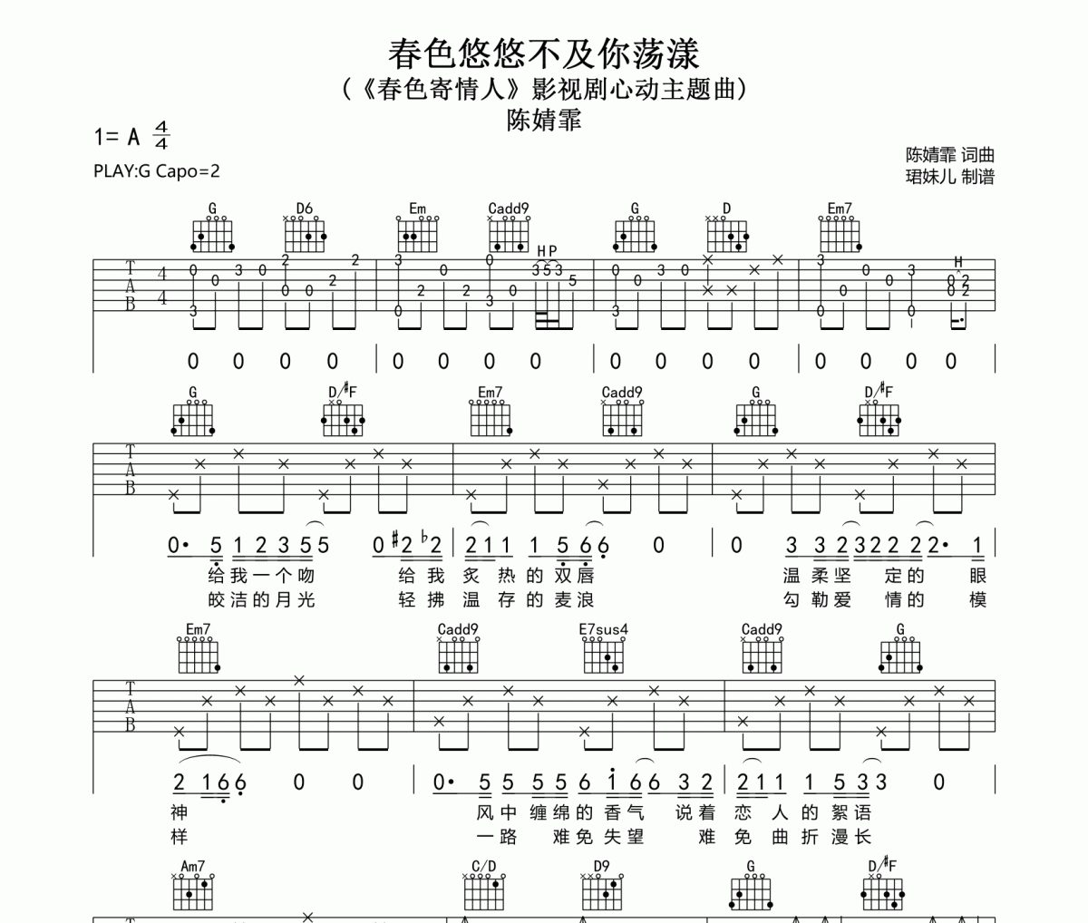 春色悠悠不及你荡漾吉他谱 陈婧霏《春色悠悠不及你荡漾》六线谱G调吉他谱