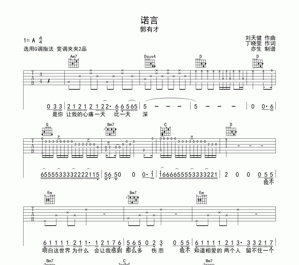 诺言吉他谱 郭有才《诺言》六线谱G调吉他谱