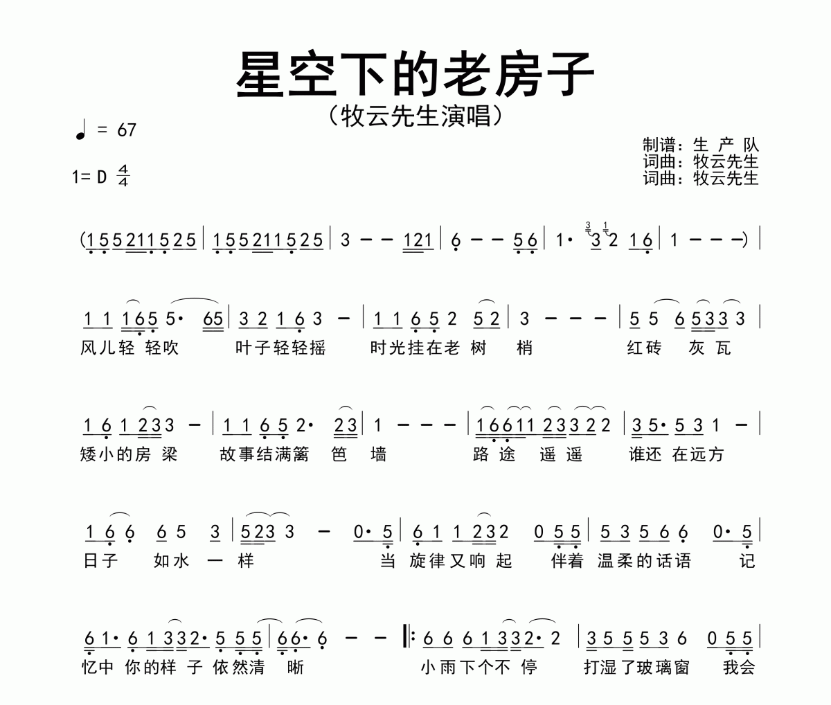 星空下的老房子简谱 牧云先生《星空下的老房子》简谱D调