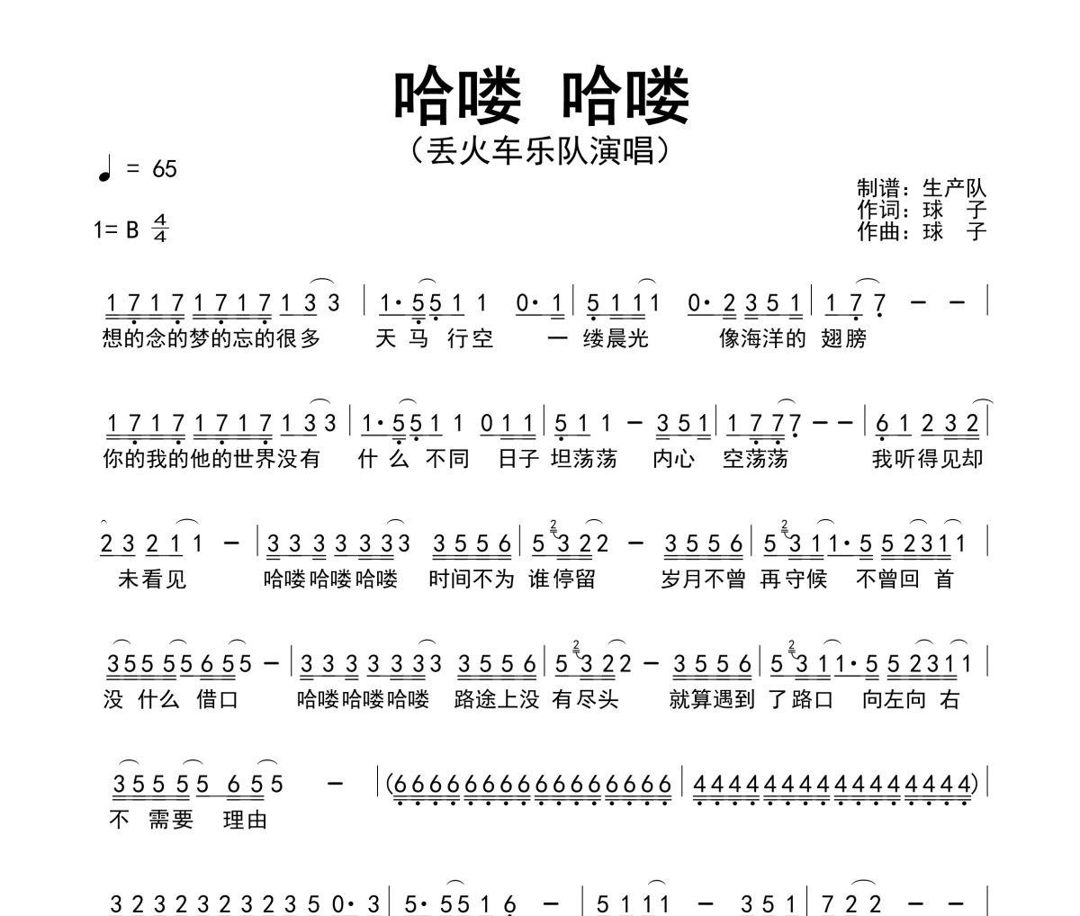 哈喽 哈喽吉他谱 丢火车乐队-哈喽 哈喽B调弹唱谱