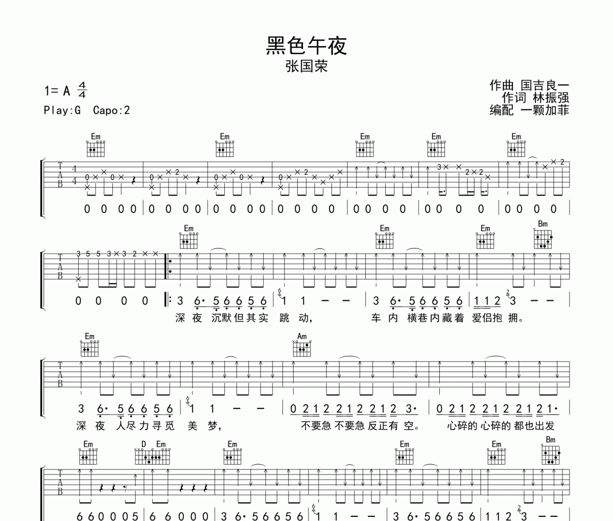 黑色午夜吉他谱 张国荣《黑色午夜》六线谱G调吉他谱