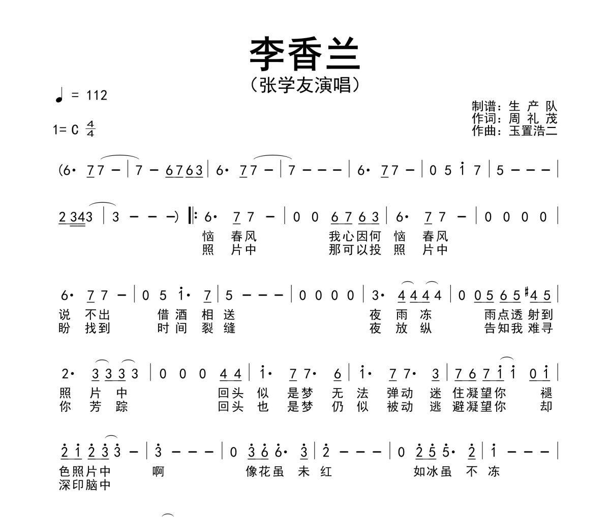 李香兰简谱 张学友《李香兰》简谱C调