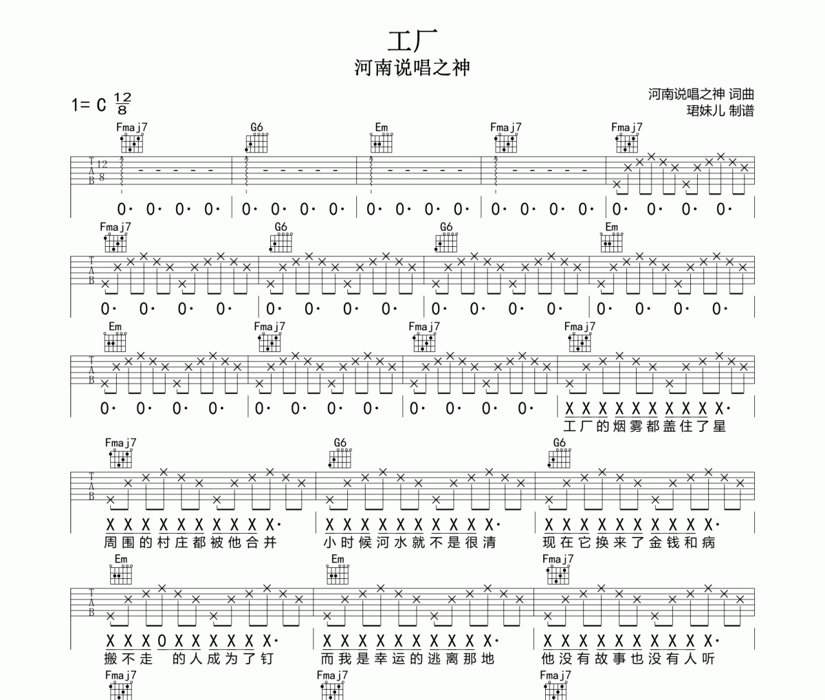 工厂吉他谱 河南说唱之神《工厂》六线谱C调指法编配吉他谱