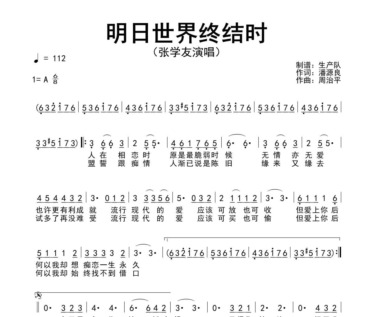 明日世界终结时简谱 张学友《明日世界终结时》简谱A调