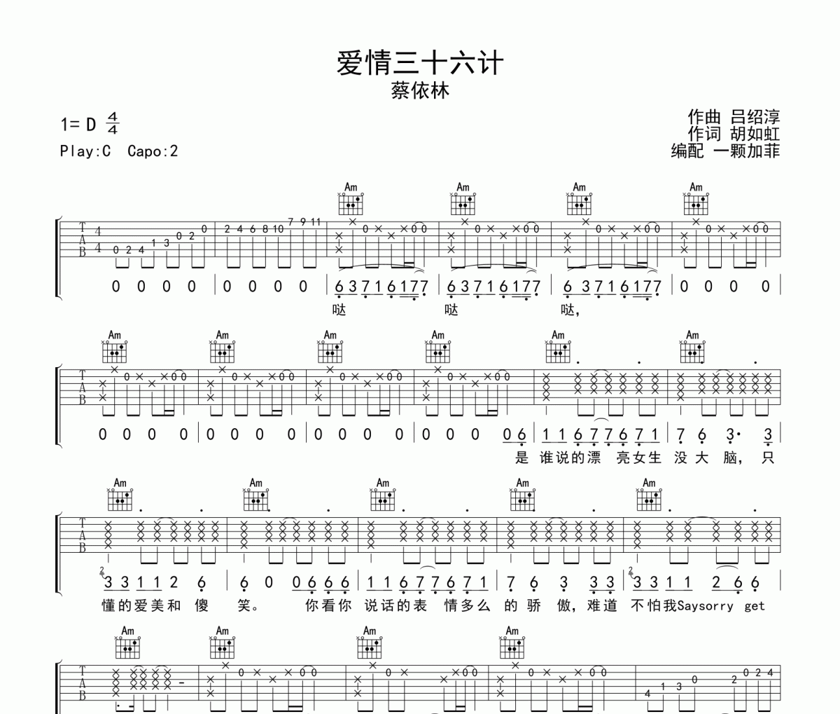 爱情三十六计吉他谱 蔡依林《爱情三十六计》六线谱|吉他谱