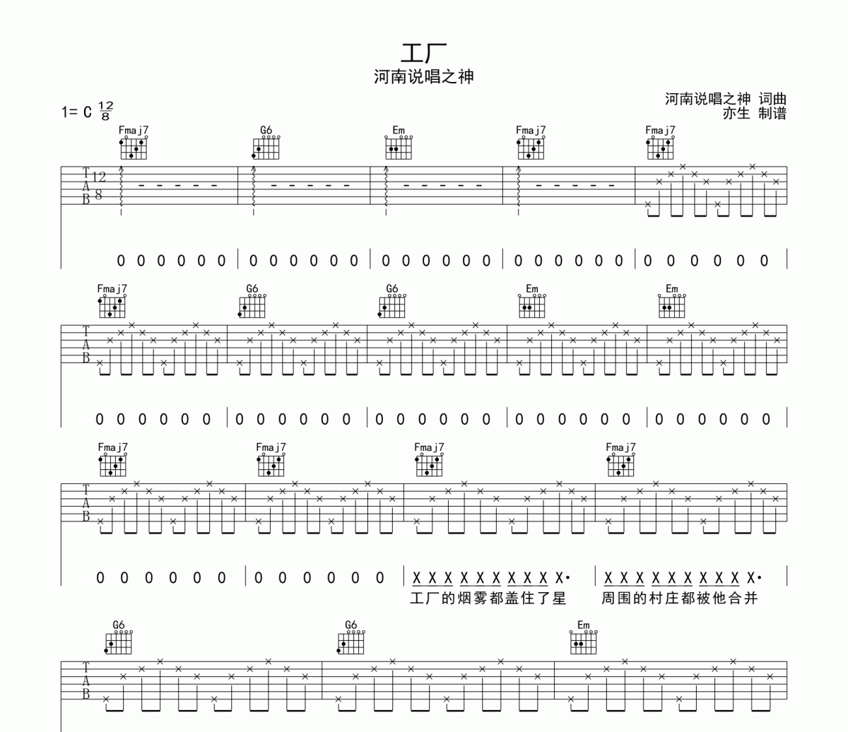 工厂吉他谱 河南说唱之神-工厂G调弹唱谱