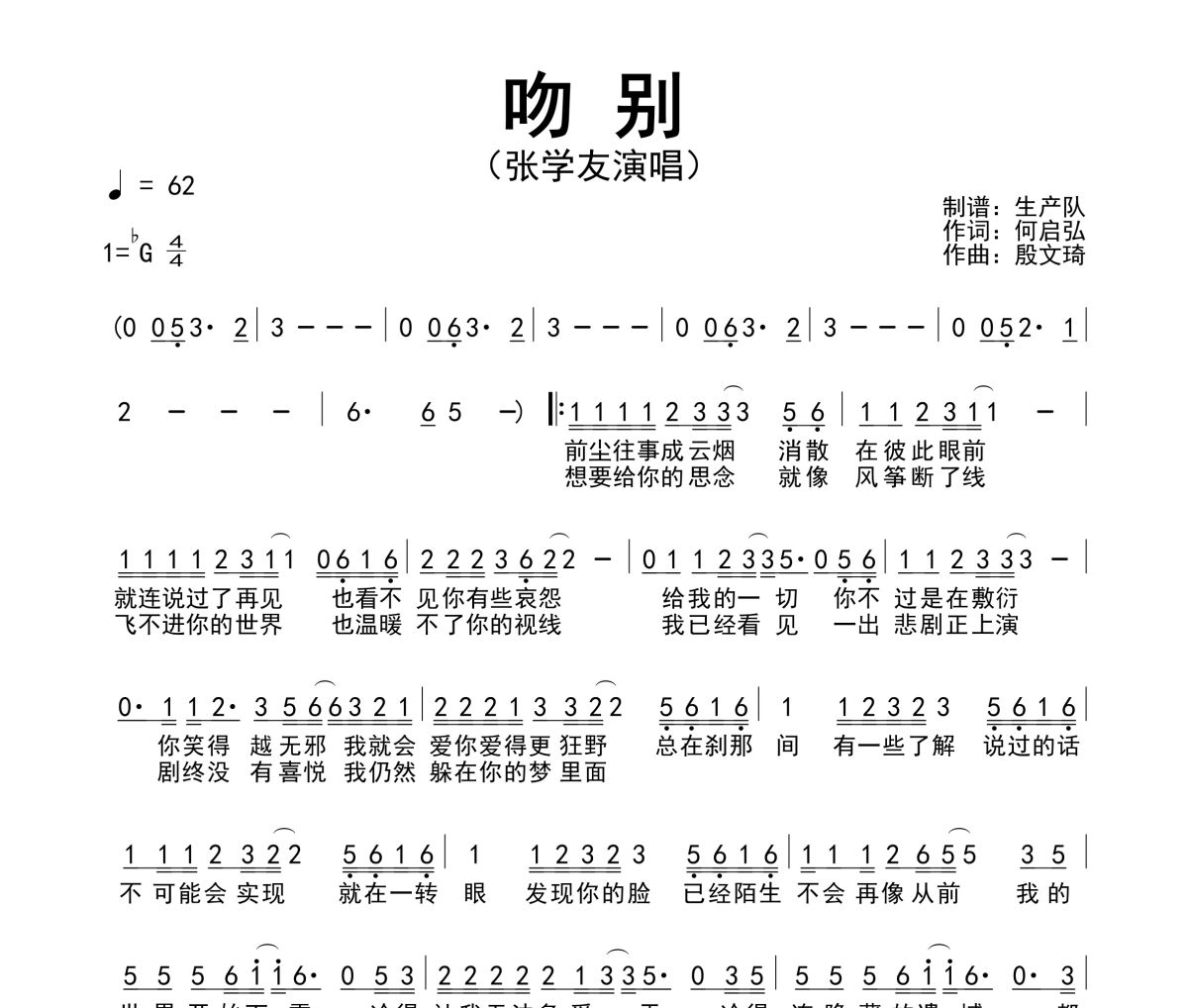 吻别简谱 张学友-吻别简谱降G调