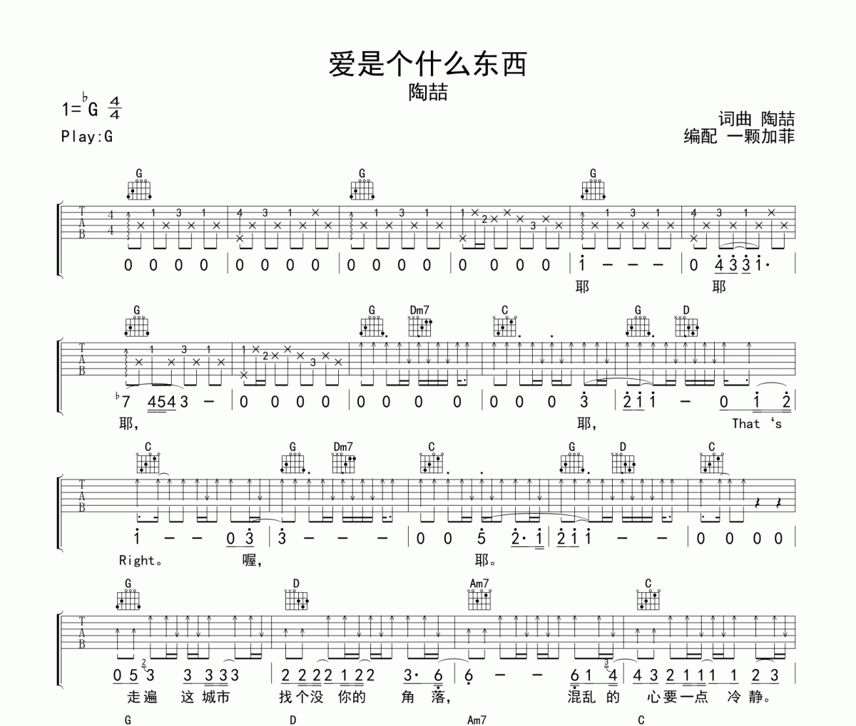 爱是个什么东西吉他谱 陶喆《爱是个什么东西》六线谱G调吉他谱