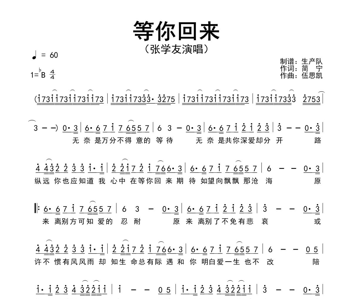 等你回来简谱 张学友《等你回来》简谱降B调