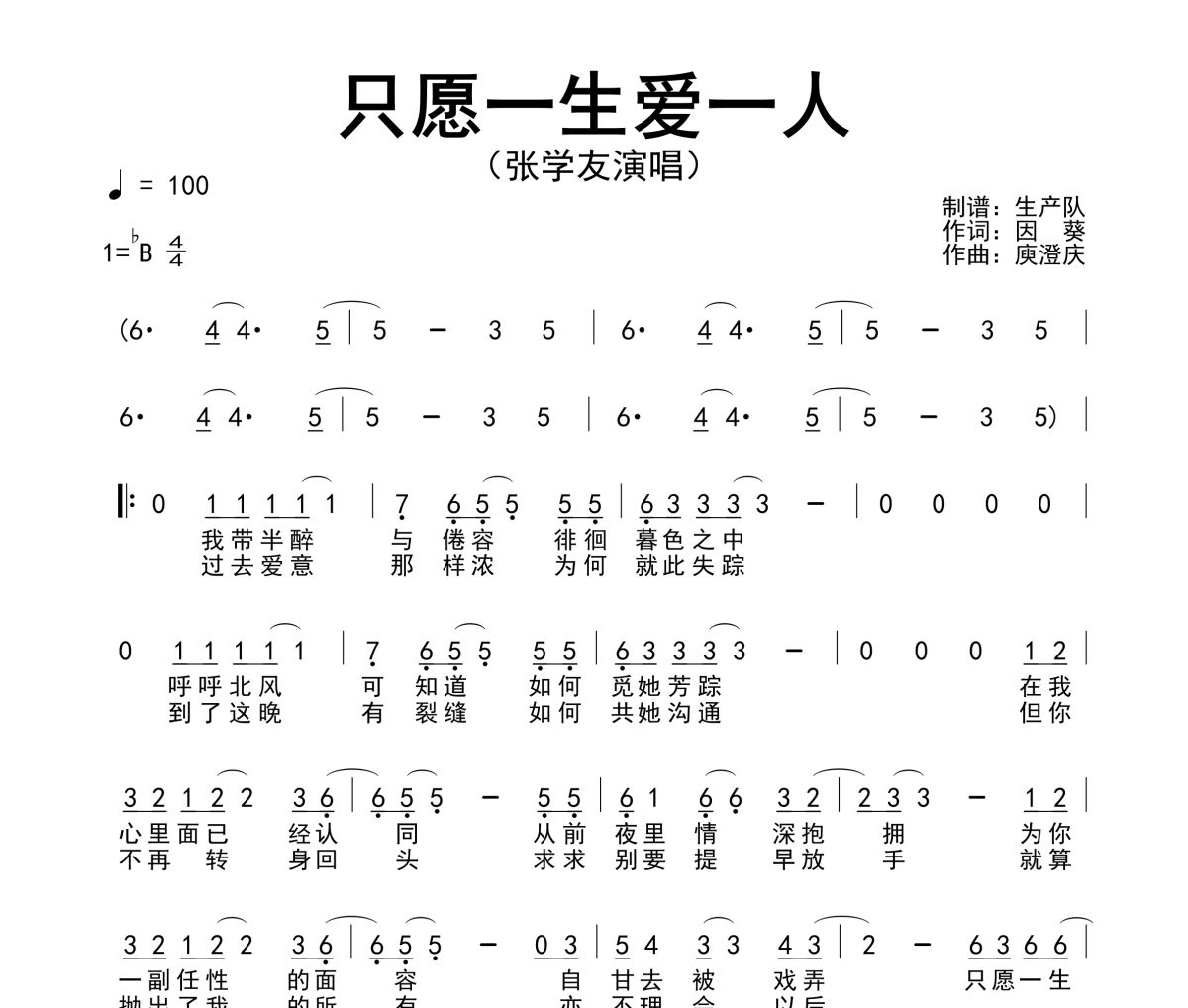 只愿一生爱一人简谱 张学友《只愿一生爱一人》简谱降B调