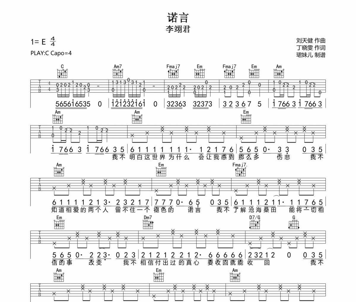 诺言吉他谱 李翊君-诺言C调指法编配弹唱谱