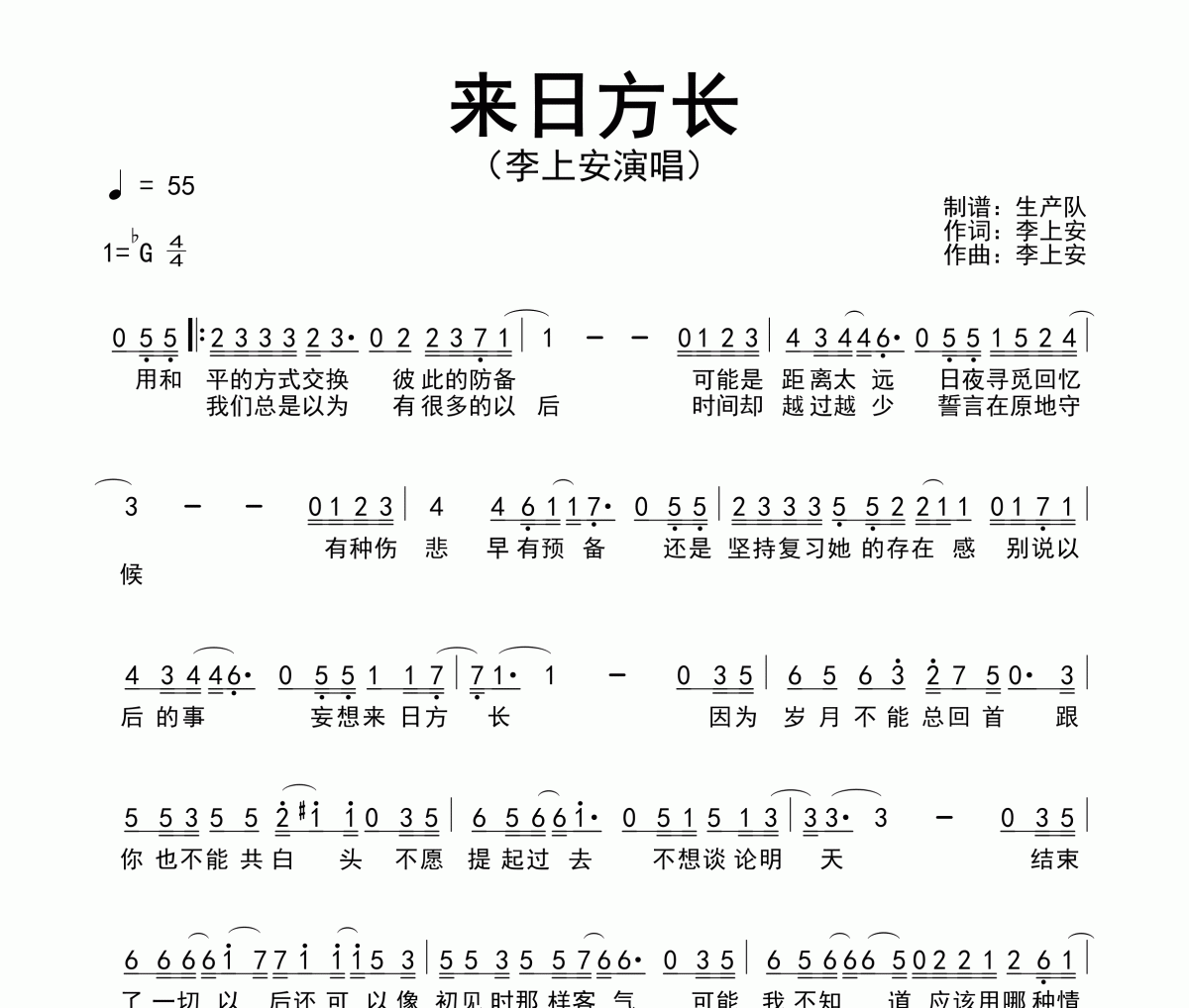 来日方长简谱 李上安《来日方长》简谱降G调