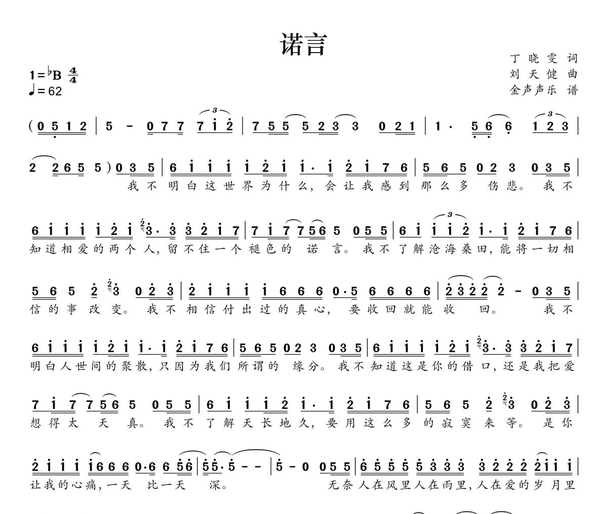 诺言简谱 海来阿木-诺言简谱+动态视频