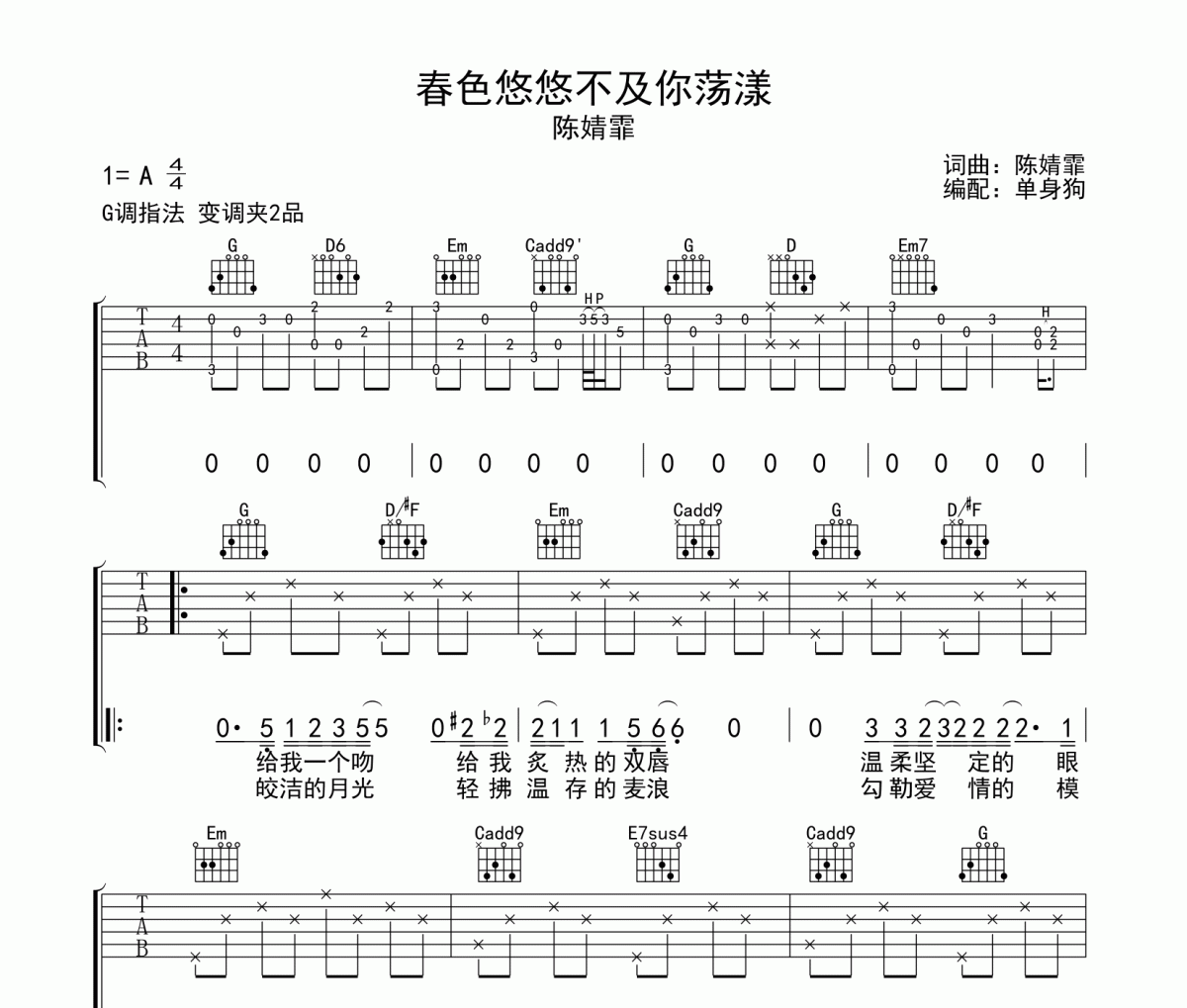 春色悠悠不及你荡漾 吉他谱 陈婧霏-春色悠悠不及你荡漾G调弹唱谱