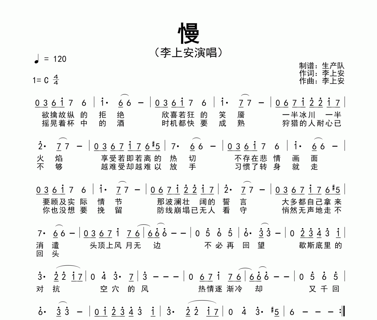 慢简谱 李上安《慢》简谱C调