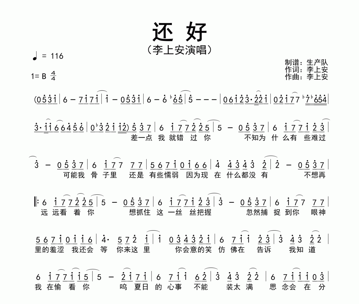 还好简谱 李上安《还好》简谱B调