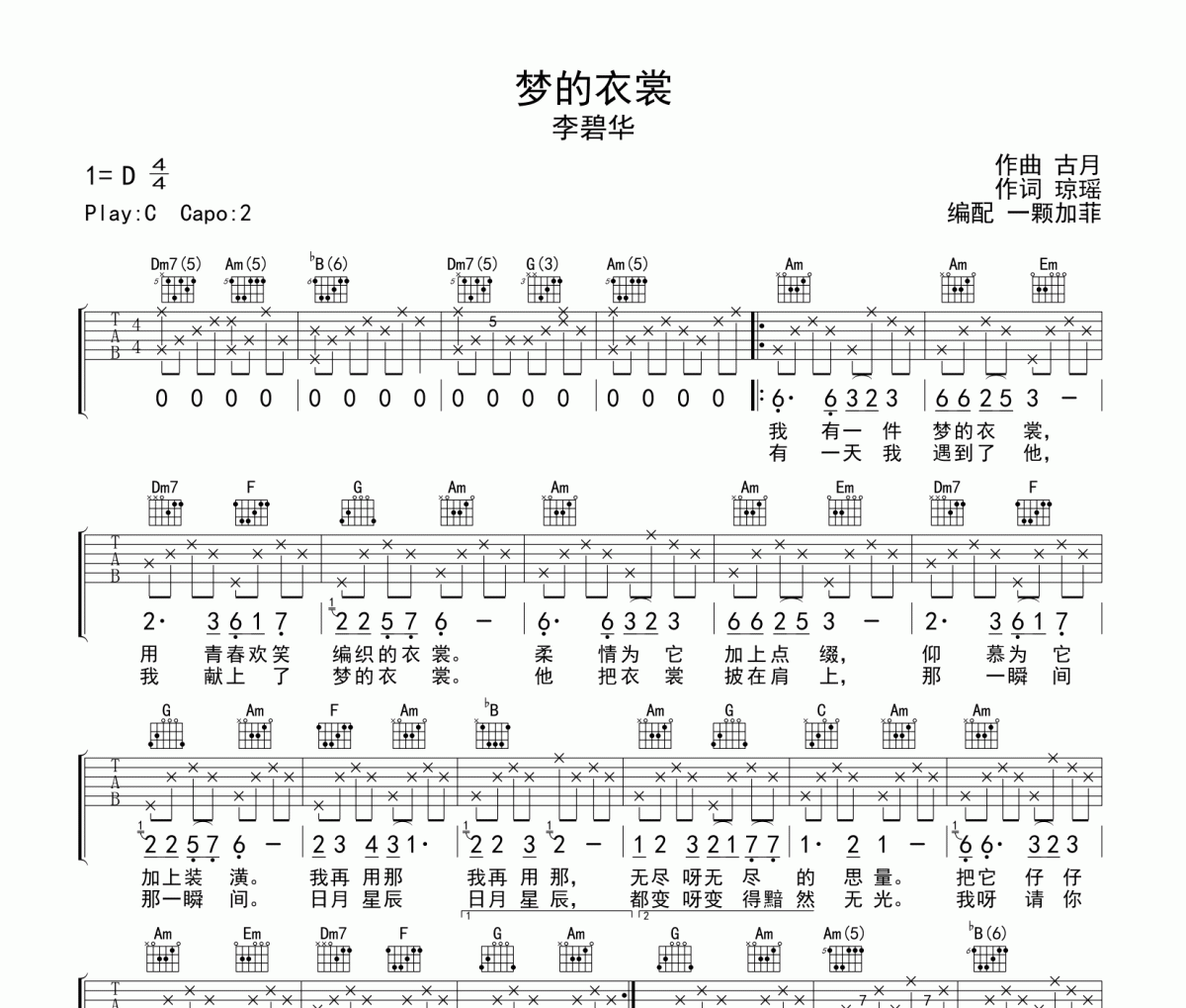 梦的衣裳吉他谱 李碧华《梦的衣裳》六线谱C调吉他谱