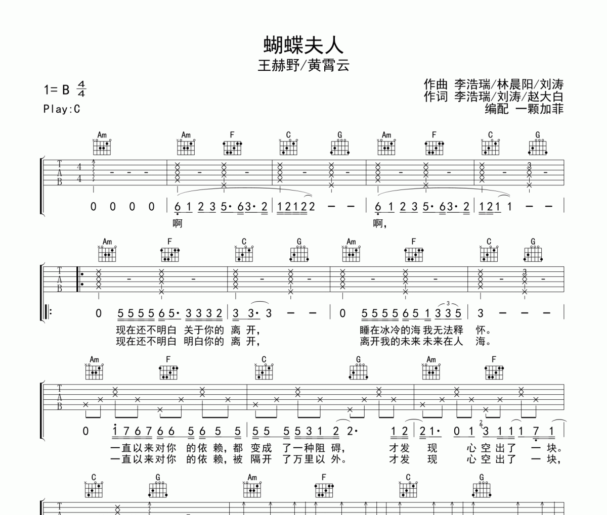 蝴蝶夫人吉他谱 黄霄雲/王赫野《蝴蝶夫人》六线谱C调吉他谱