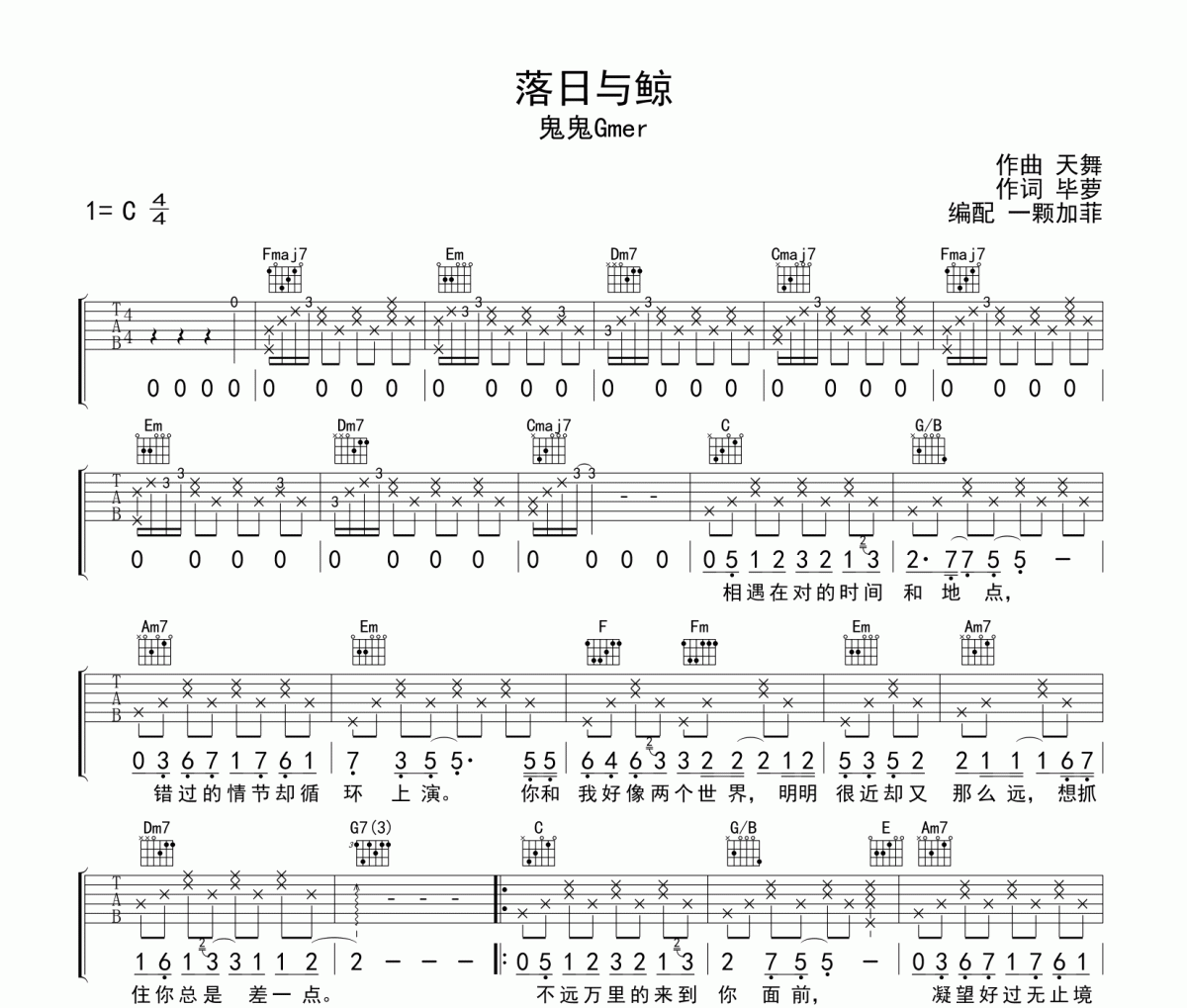 落日与鲸吉他谱 鬼鬼Gmer-落日与鲸C调弹唱谱