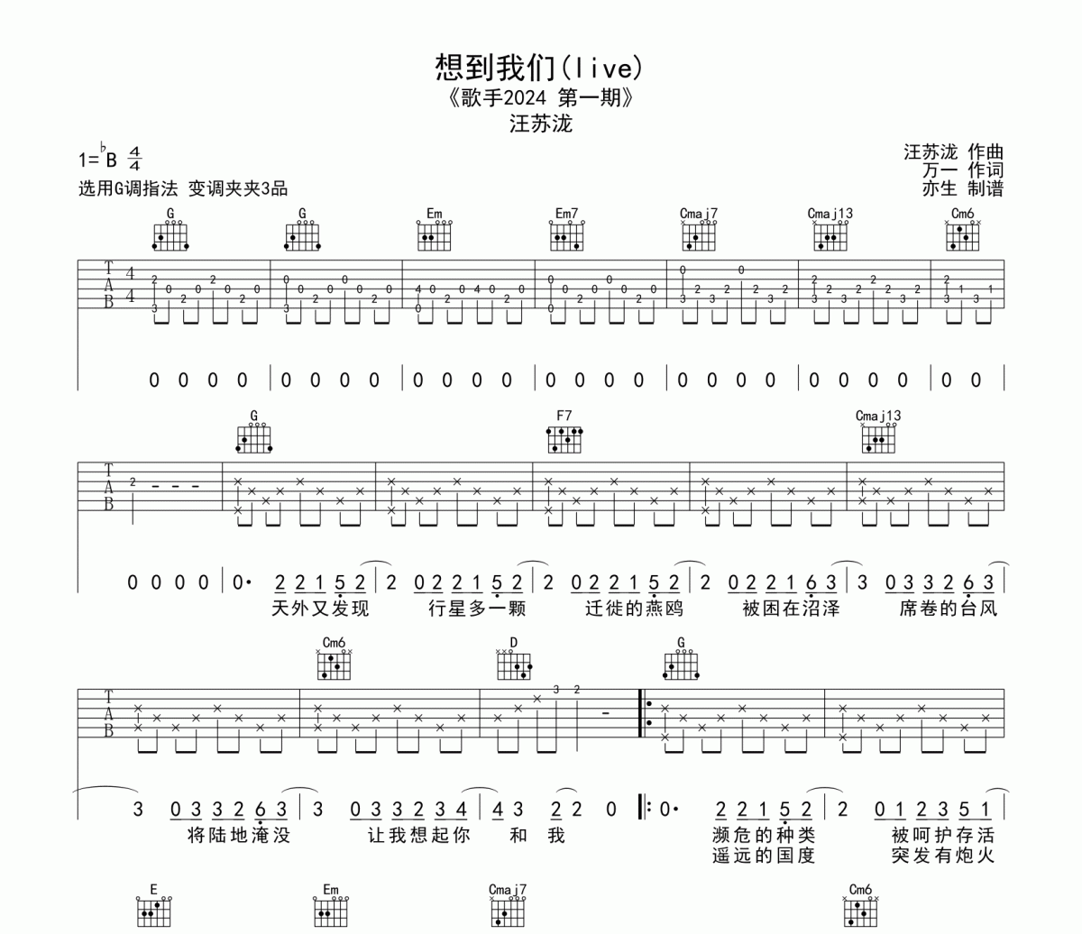 想到我们吉他谱 汪苏泷《想到我们》六线谱G调吉他谱