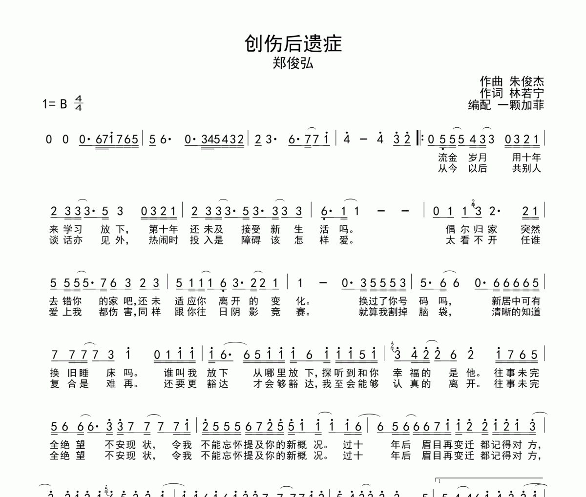 创伤后遗症简谱 郑俊弘《创伤后遗症》简谱B调