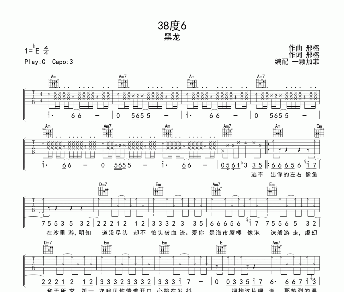 38度6吉他谱 黑龙《38度6》六线谱C调吉他谱