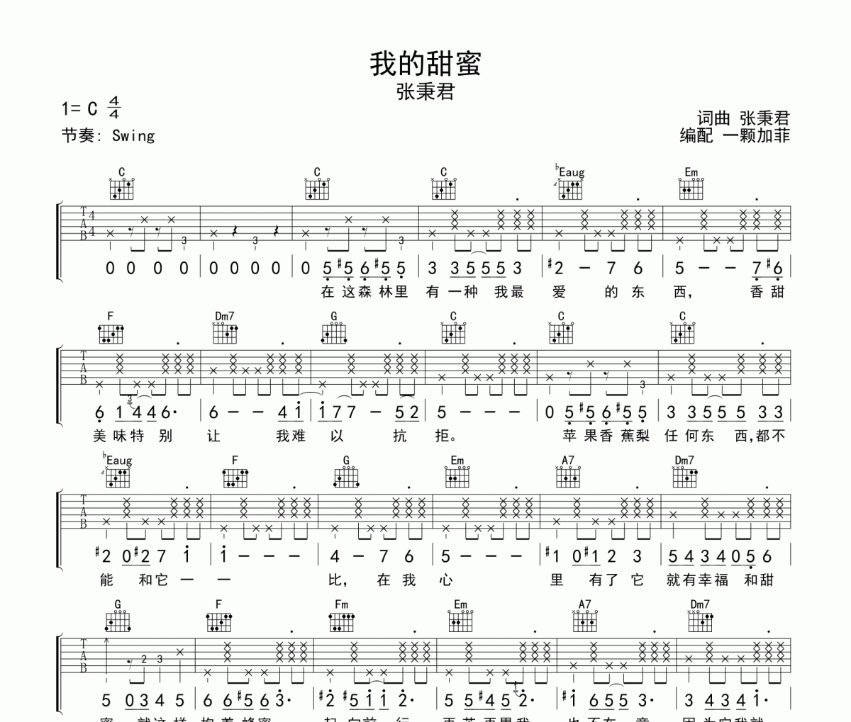 我的甜蜜吉他谱 张秉君《我的甜蜜》六线谱C调吉他谱
