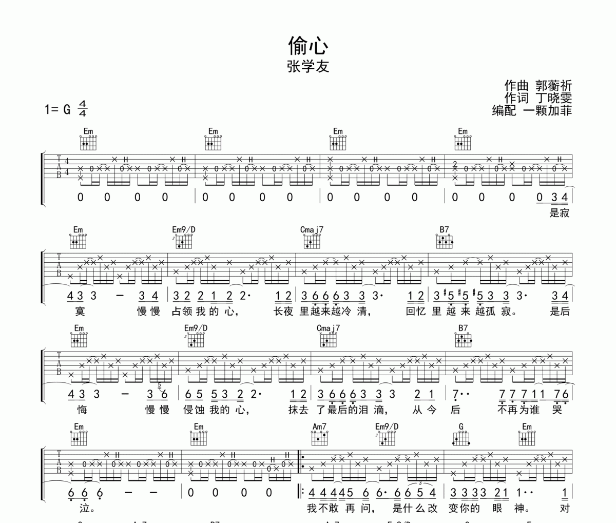 偷心吉他谱 张学友-偷心G调吉他弹唱谱