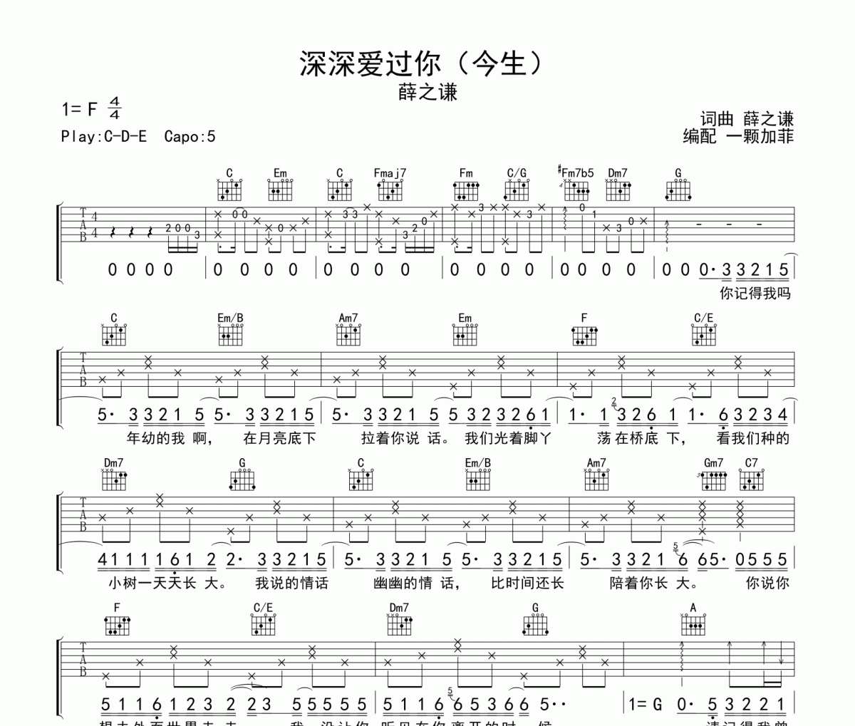 深深爱过你吉他谱 薛之谦《深深爱过你》(今生)六线谱C调吉他谱