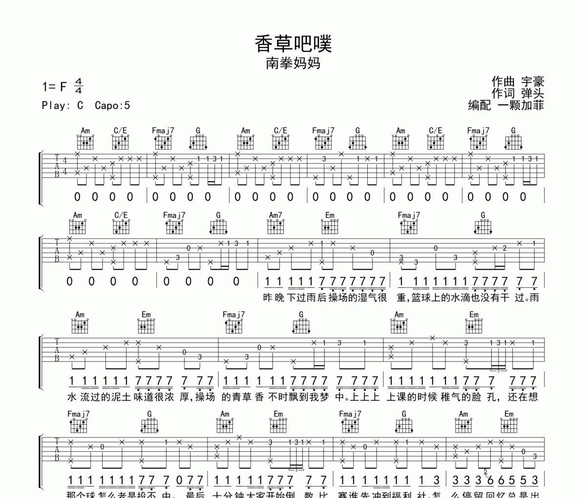 香草吧噗吉他谱 南拳妈妈《香草吧噗》六线谱C调吉他谱