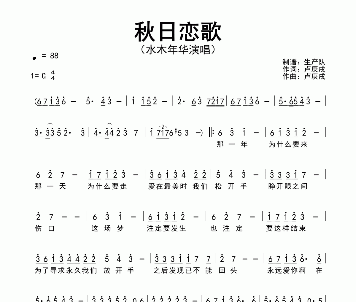 秋日恋歌简谱 水木年华《秋日恋歌》简谱G调