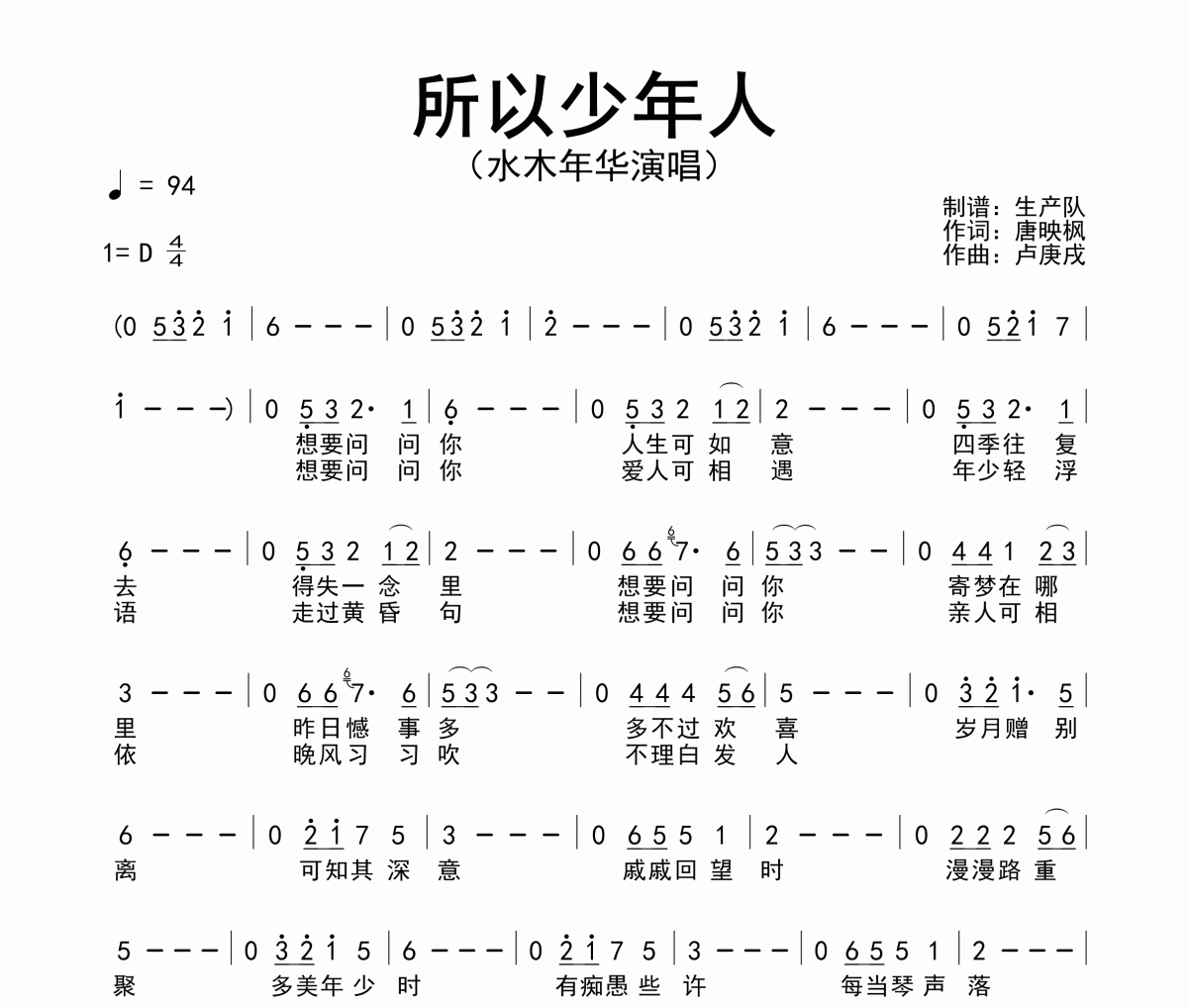所以少年人简谱 水木年华《所以少年人》简谱D调
