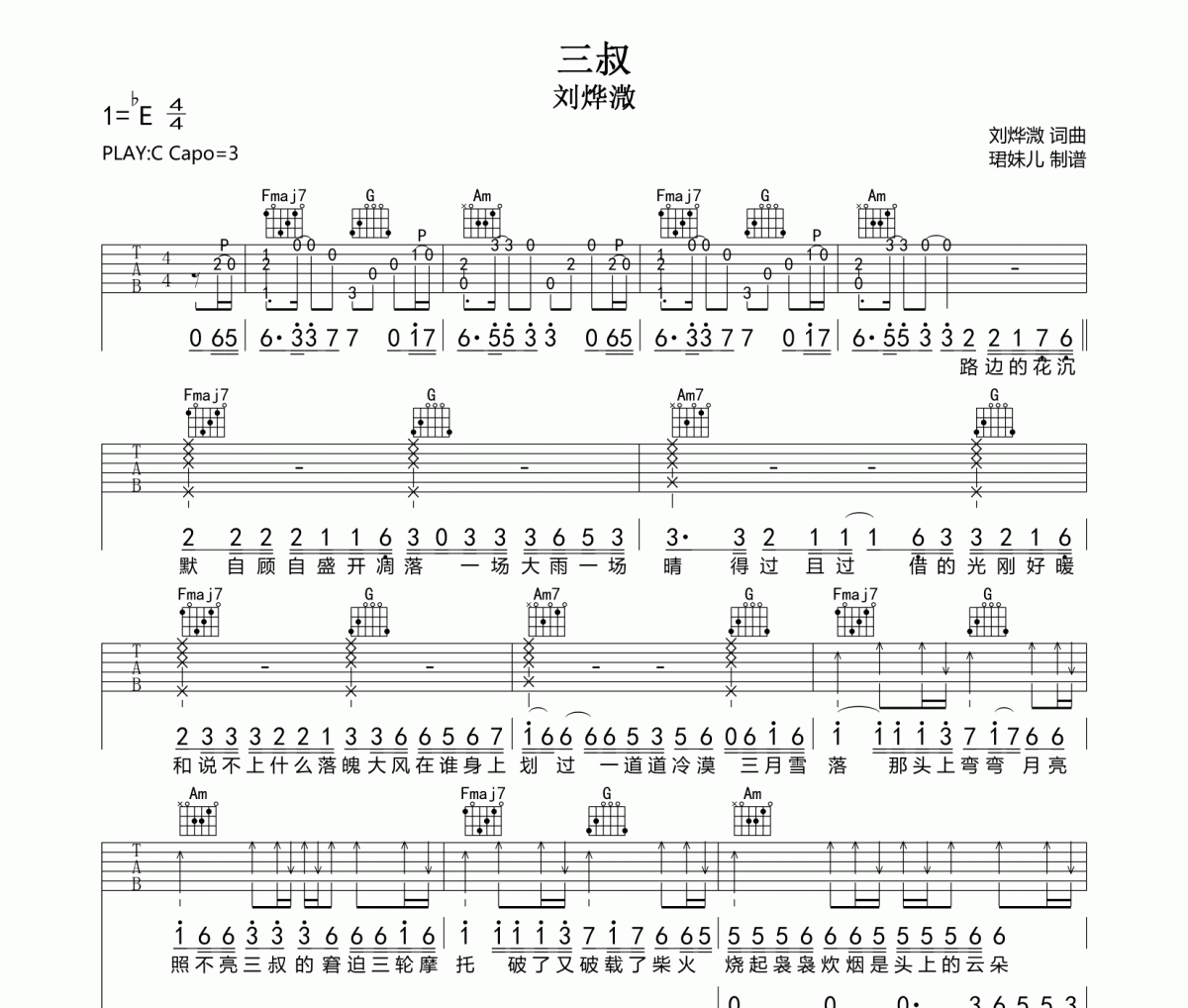 三叔吉他谱 刘烨溦《三叔》六线谱C调指法编配吉他谱