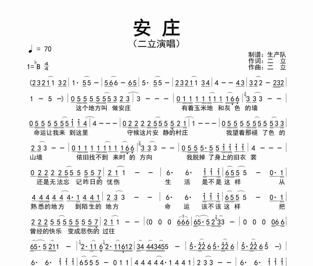 安庄简谱 二立《安庄》简谱降B调