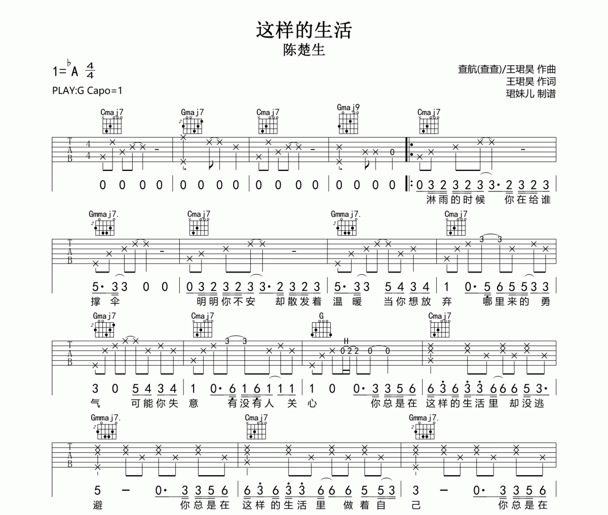 这样的生活吉他谱 陈楚生《这样的生活》六线谱G调指法编配吉他谱