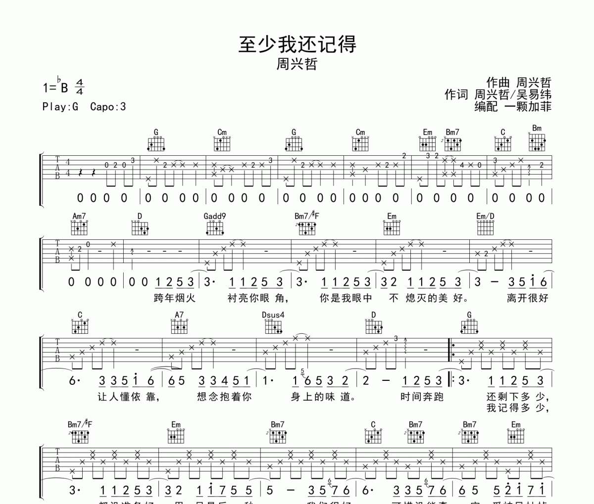 至少我还记得吉他谱 周兴哲《至少我还记得》六线谱G调吉他谱