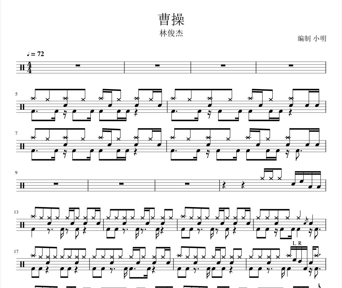 曹操鼓谱 林俊杰-曹操爵士鼓鼓谱