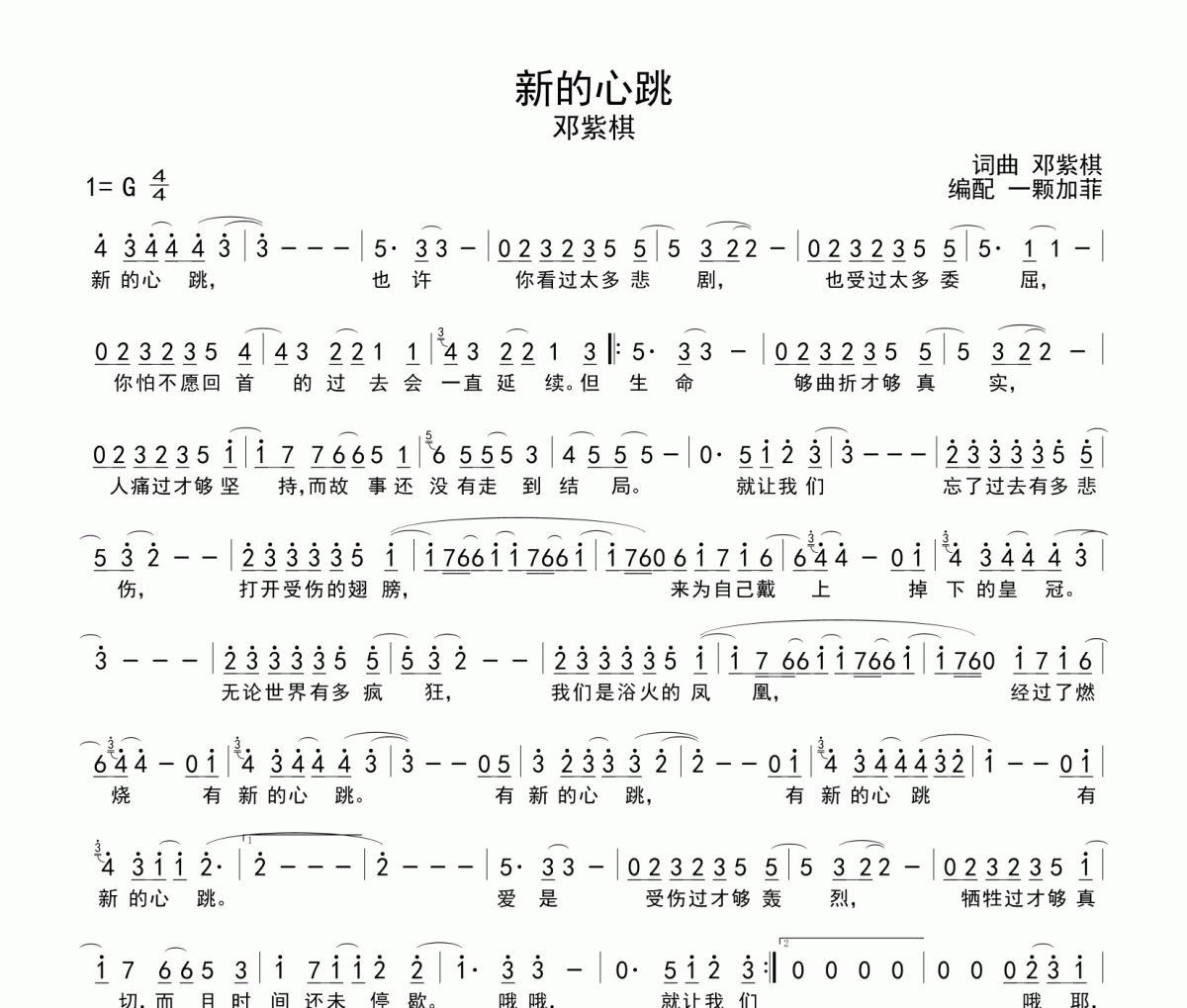 新的心跳简谱 邓紫棋《新的心跳》简谱G调