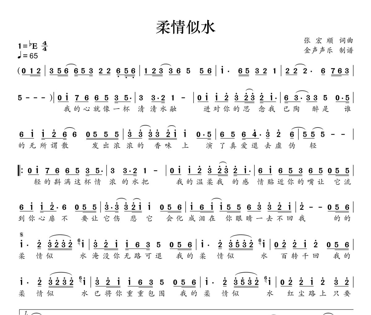 柔情似水简谱 陈瑞《柔情似水》简谱+动态视频降E调
