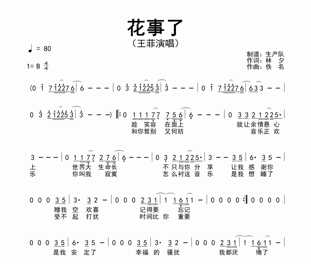 花事了简谱 王菲《花事了》简谱B调