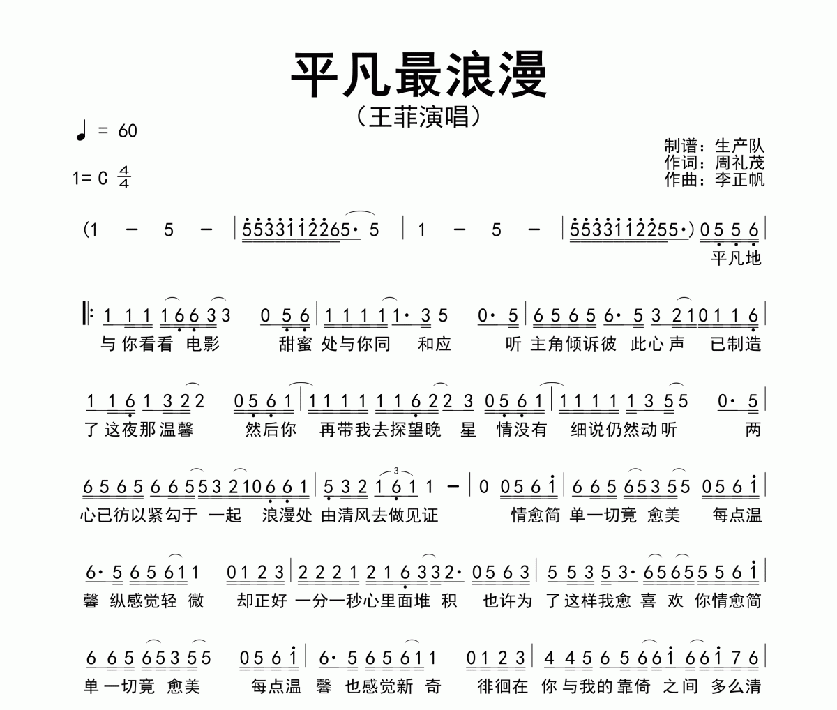 平凡最浪漫简谱 王菲《平凡最浪漫》简谱C调