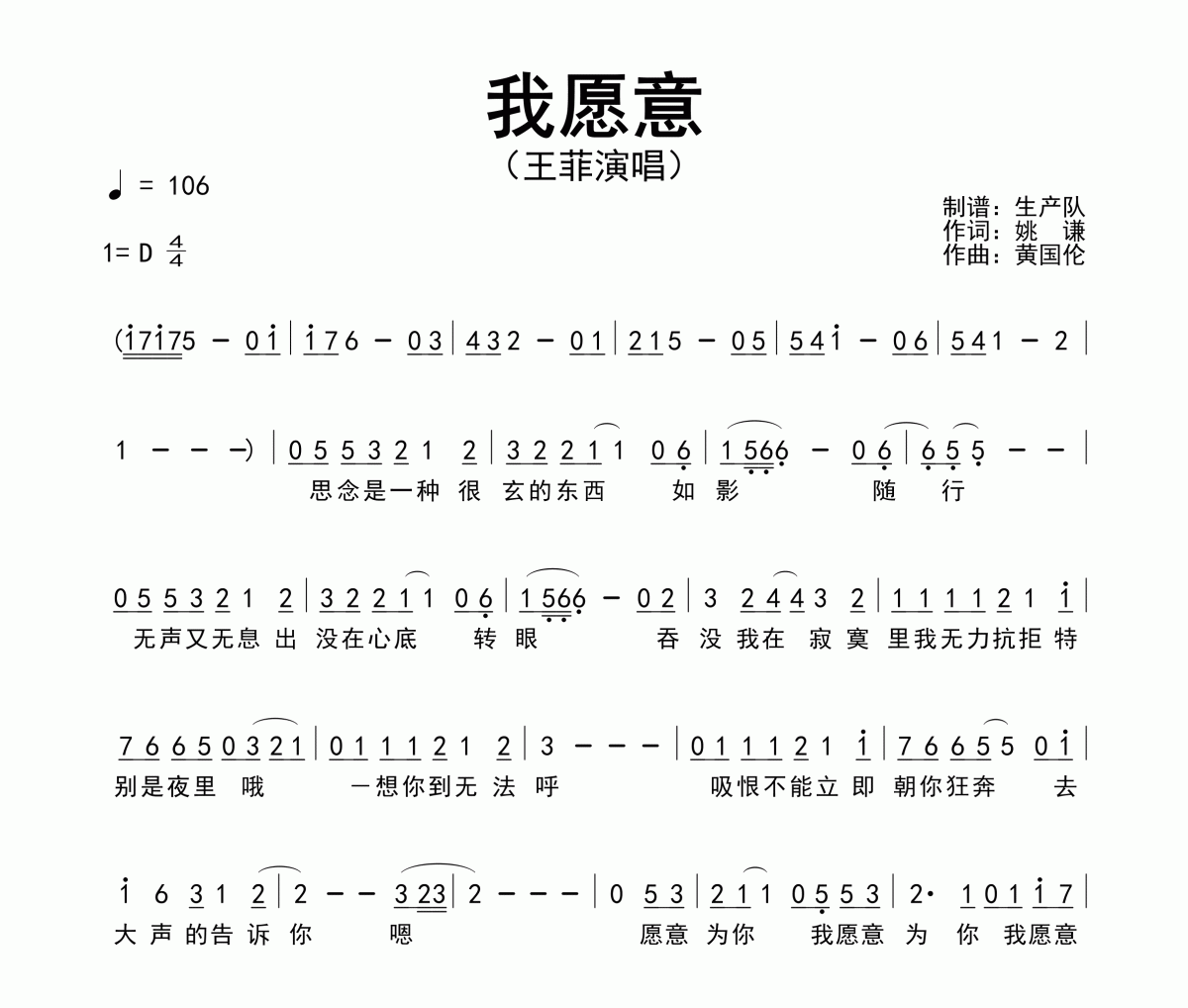 我愿意简谱 王菲-我愿意简谱D调